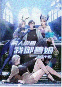 大米星球官网热血机甲动漫机甲维修日志